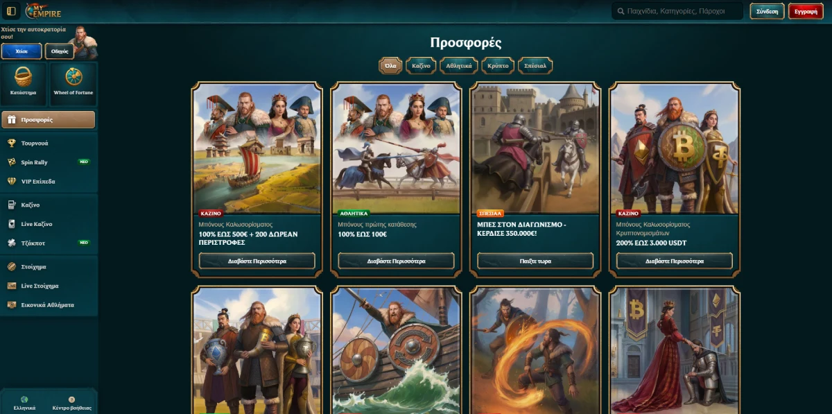 Μπόνους και προσφορές στο My Empire Casino