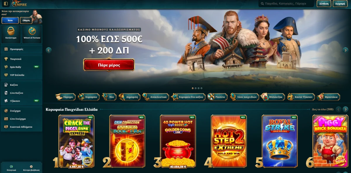 Επισκόπηση MyEmpire Casino